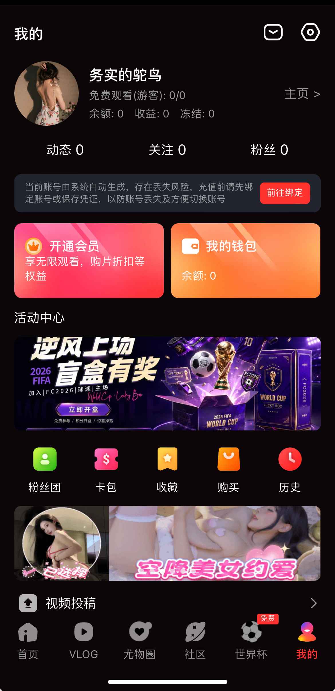 糖心Vlog个人中心页面