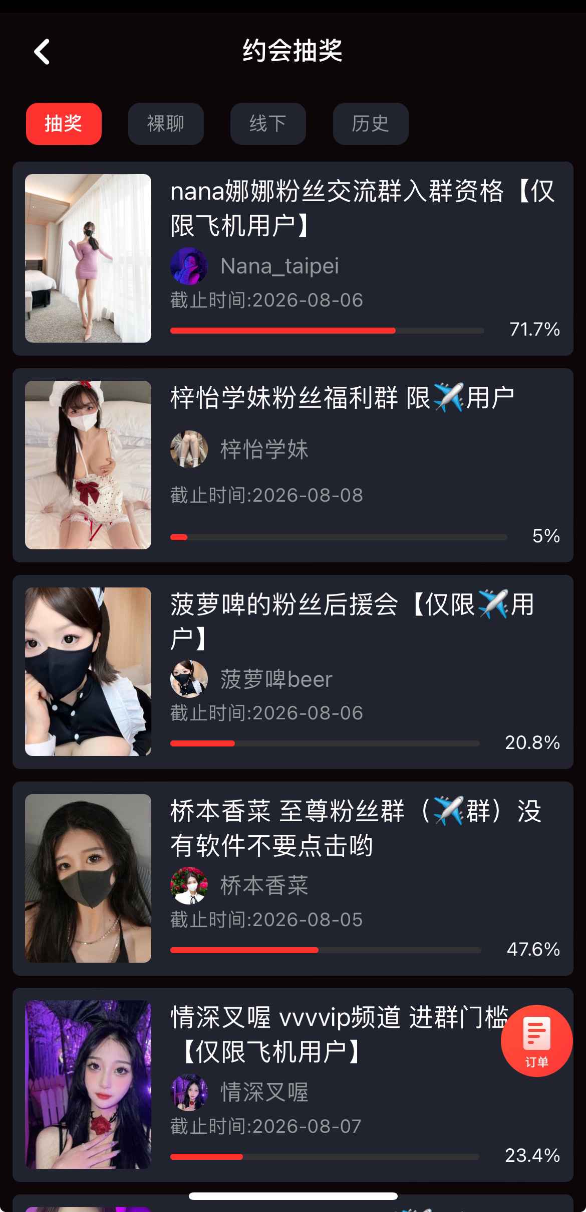 糖心Vlog活动抽奖页面